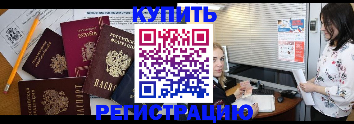 прописка в Копейске