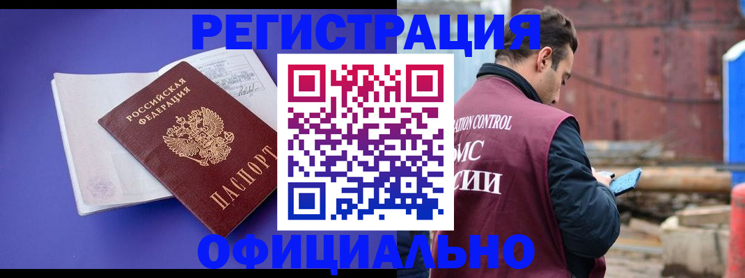 прописка в Копейске