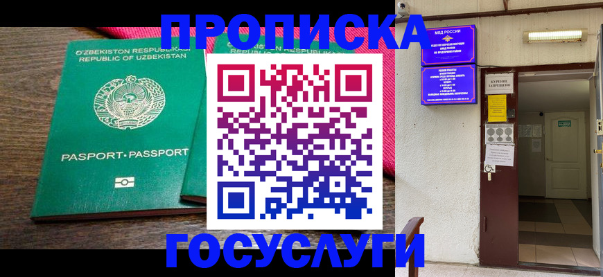временная регистрация для всех в Копейске
